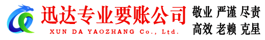 汶上要账公司